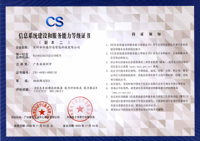 信息系统集成与服务资质 关键认证与行业意义