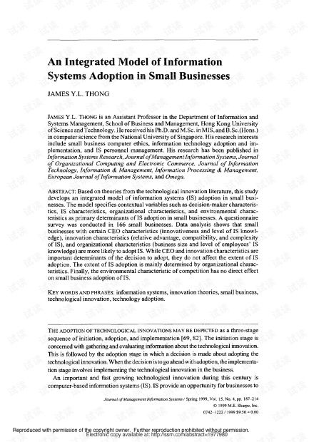 小型企业信息系统集成模型研究 现状、路径与实施服务探析